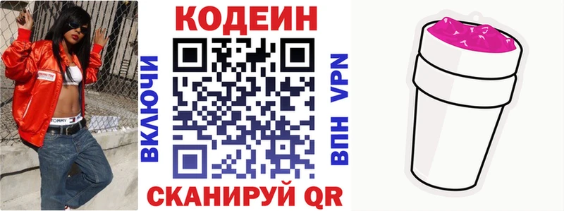мега как войти  Волжск  Codein Purple Drank 